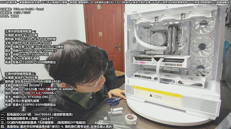 【2025-11-15 13点场】刚哥攒机DIY电脑旗舰店：重庆刚哥 配电脑 双12活动开始了三角州