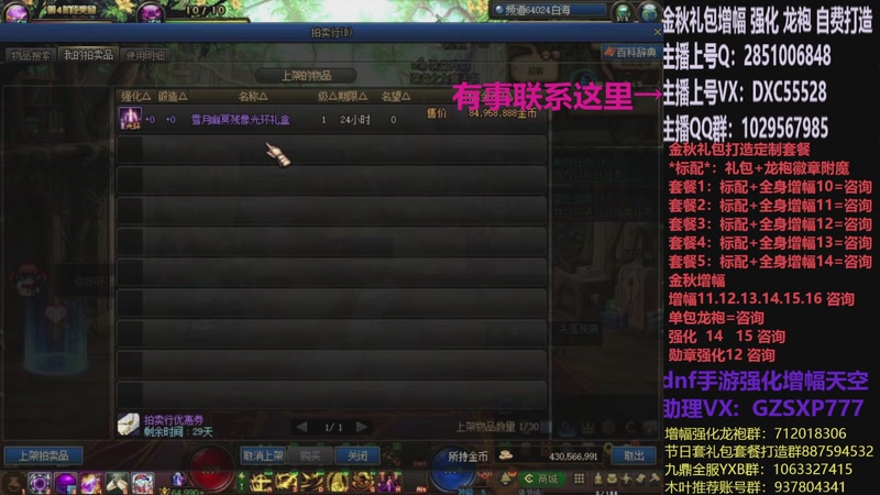 【2025-11-15 18点场】DNF木叶剑心：助理:增幅强化金秋礼包木叶晚上播