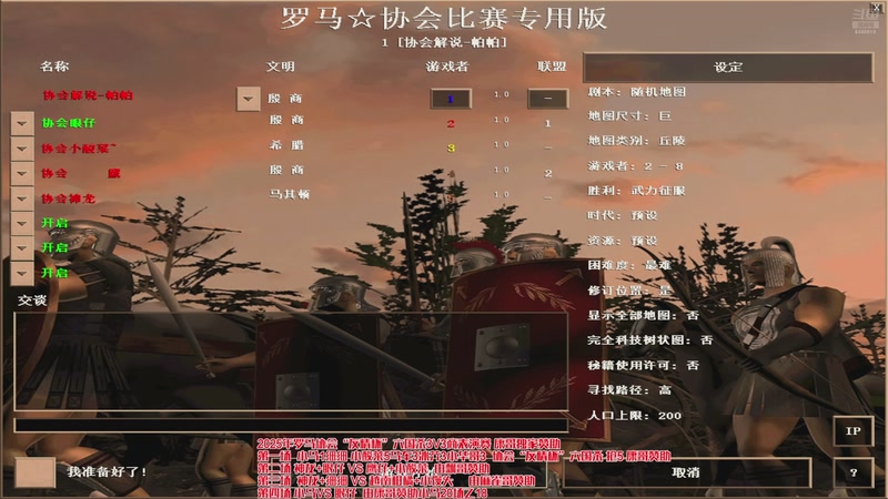 【2025-11-14 20点场】罗马协会：罗马协会直播