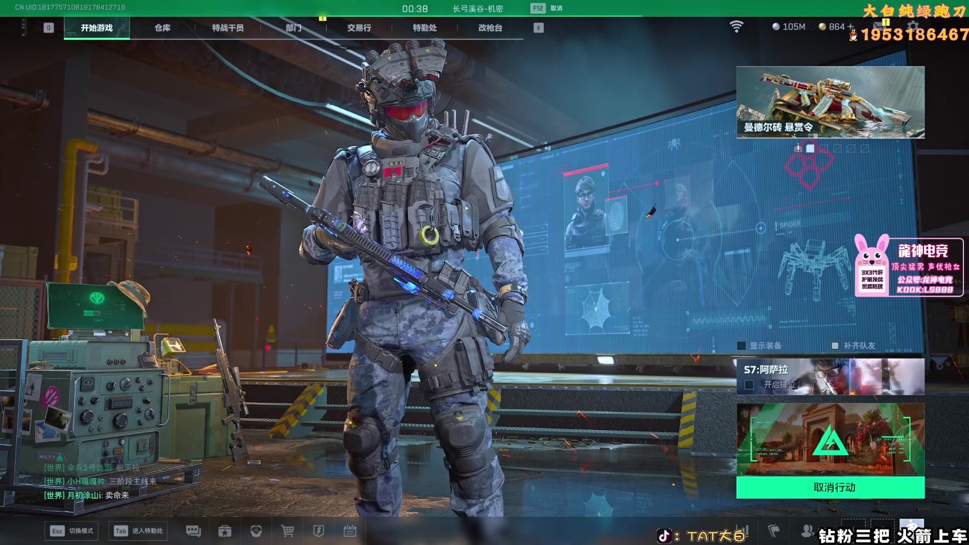 【2025-11-15 09点场】TAT大白：绝密解说式思路扫号。