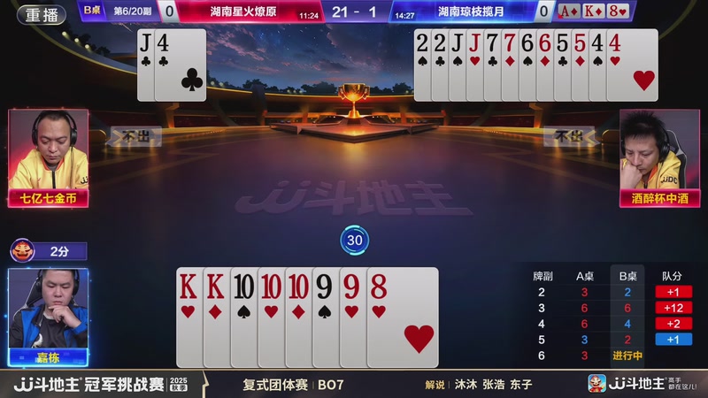 【2025-11-15 20点场】JJ斗地主官方：秋季冠军挑战赛火热进行中！