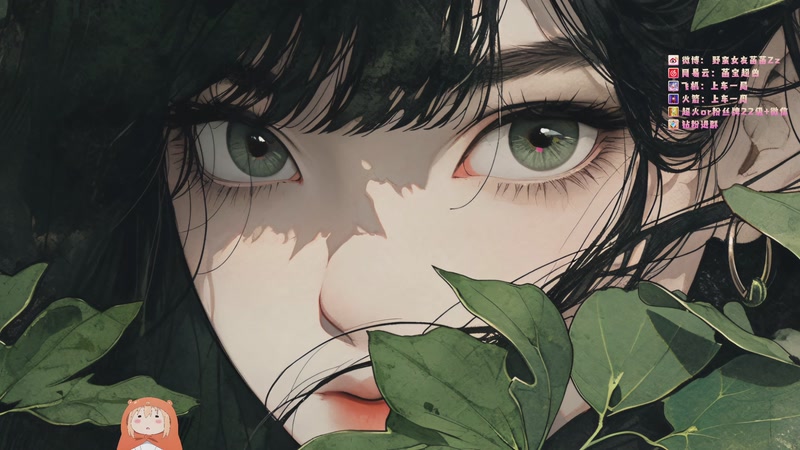 【2025-11-14 19点场】野蛮女友菡菡：天才往往都是以傻子的形式出现