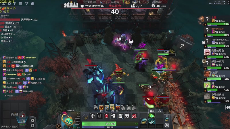 【2025-11-15 12点场】csy影：自走棋脑王