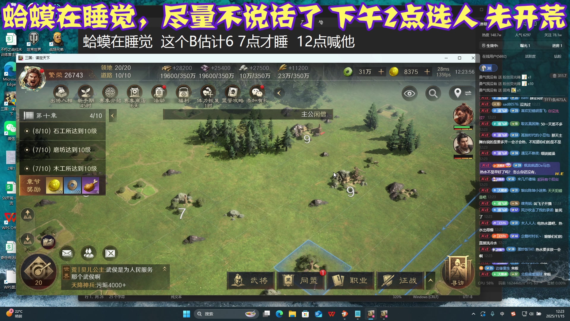 【2025-11-15 12点场】午夜抹抹茶：三谋开荒！