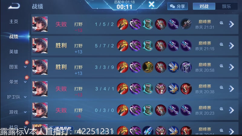 【2025-11-14 完整版】夏童露露：新版露露巅峰冲第一