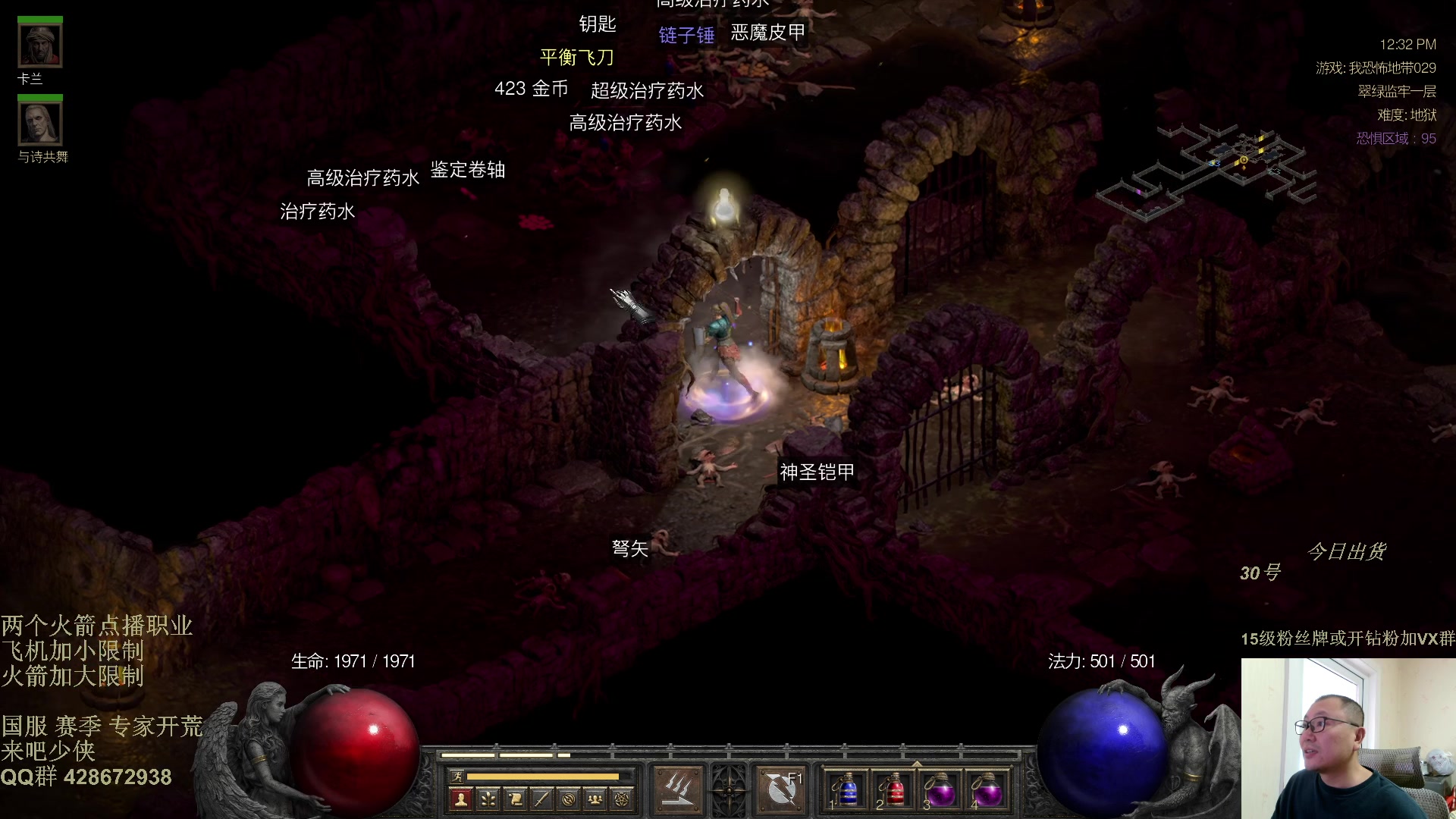 【2025-11-15 11点场】英雄吕布：暗黑2 战网专家 开荒