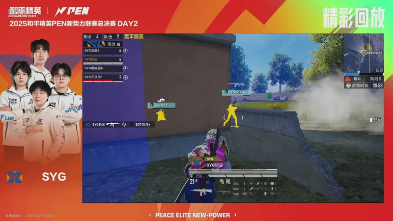【2025-11-15 14点场】和平精英官方赛事：和平精英 PEN 总决赛Day2