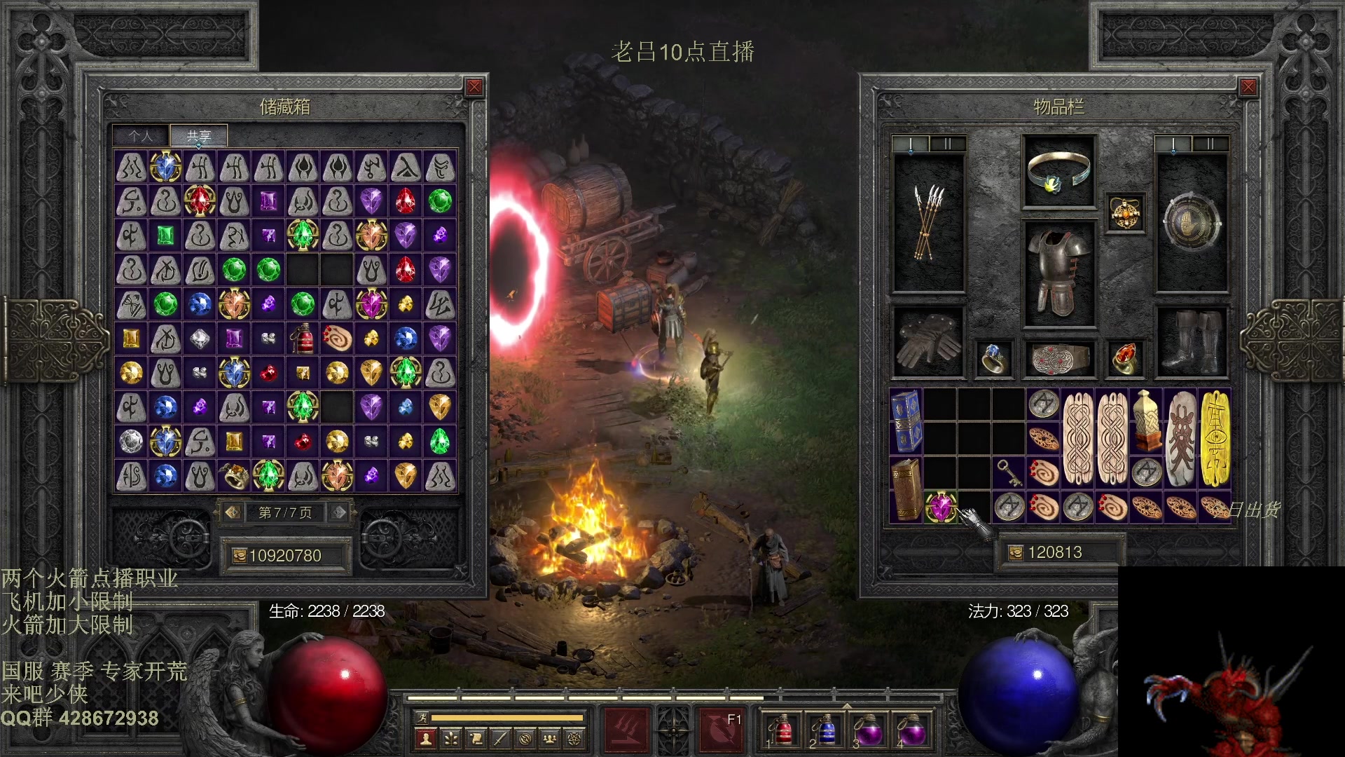 【2025-11-15 09点场】英雄吕布：暗黑2 战网专家 开荒