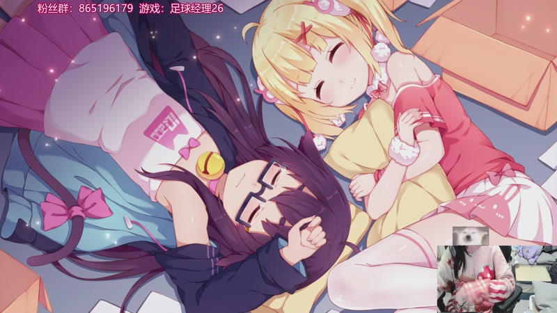 【2025-11-15 20点场】丶干物喵：干物喵❤关爱咸鱼少女