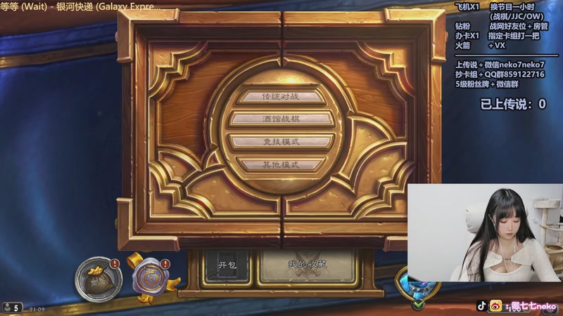 【2025-11-12 21点场】卿七七neko：风水轮流转！今天住我家！