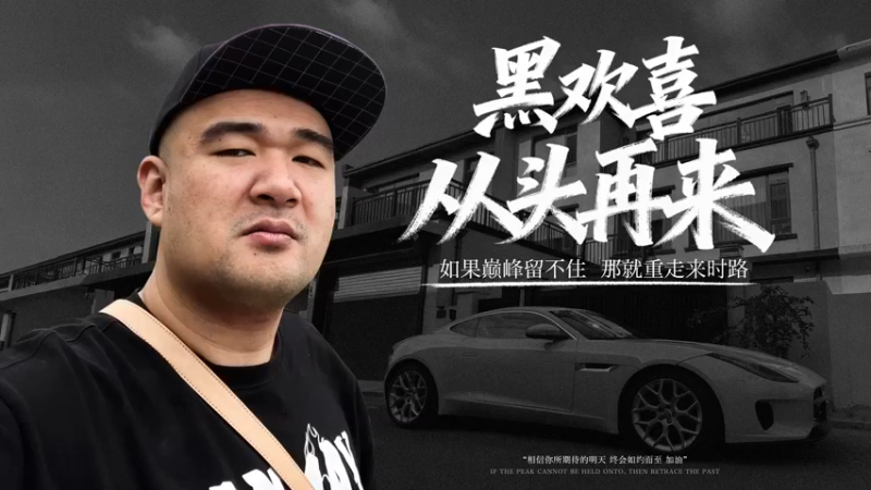 【2025-11-15 12点场】黑欢喜：金农禁止入内【4倍亲密】