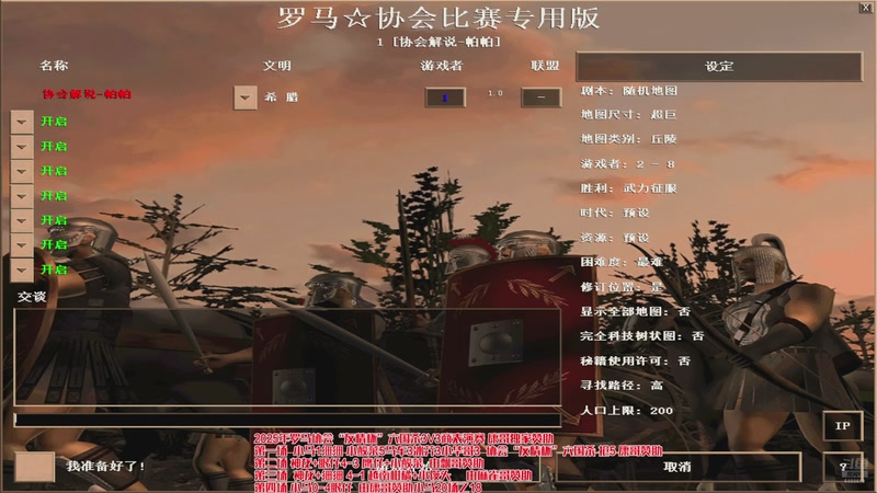 【2025-11-15 02点场】罗马协会：罗马协会直播