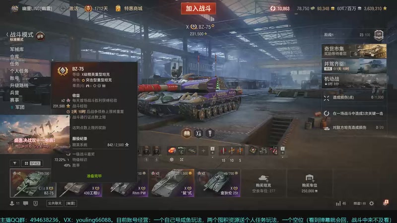 【2025-11-15 13点场】暗夜幽霊：坦克世界2.0 冲！专注性价比