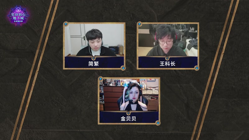 【2025-11-16 16点场】暴雪游戏频道：MDI地心之战S3国服赛区决赛日