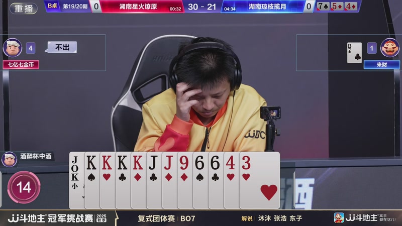 【2025-11-16 14点场】JJ斗地主官方：秋季冠军挑战赛火热进行中！