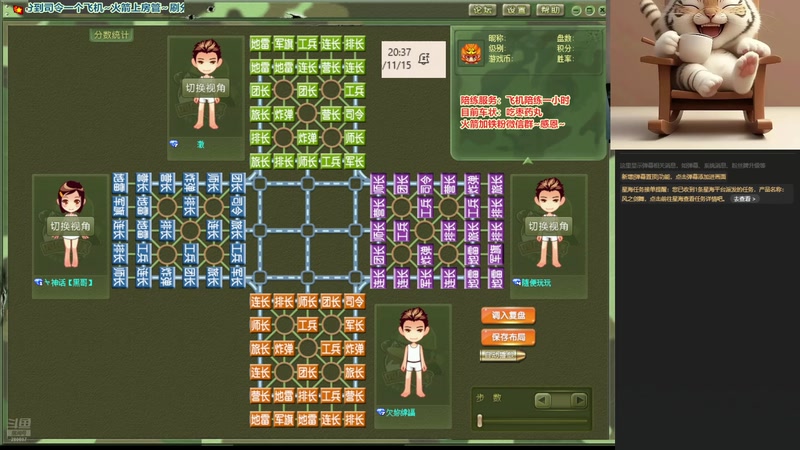 【2025-11-15 20点场】四国军棋欠你幸福：军棋：笑一个吧，功成名就不是目的