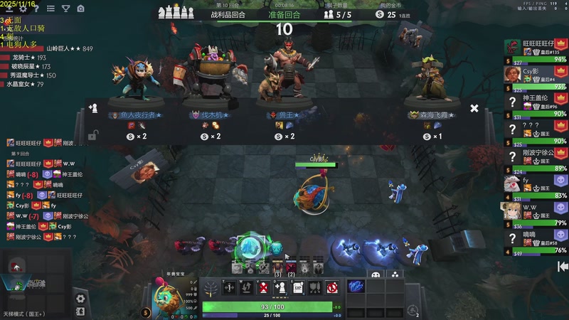 【2025-11-16 14点场】csy影：自走棋脑王