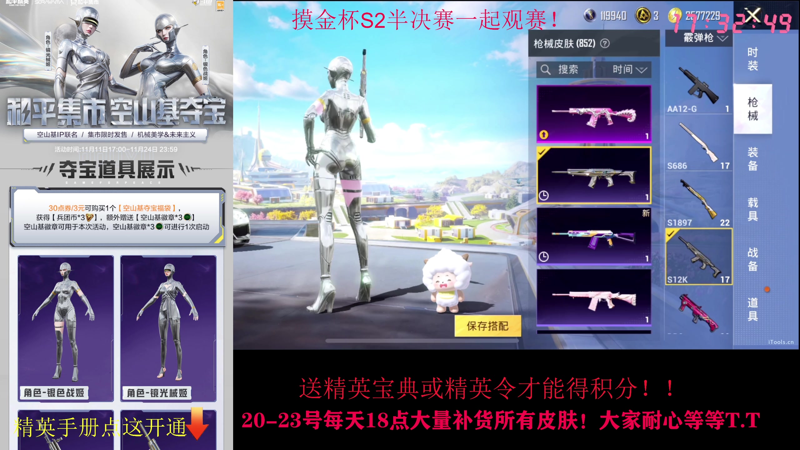 【2025-11-16 16点场】Dy花老湿：精英手册18点开抢！有问必答