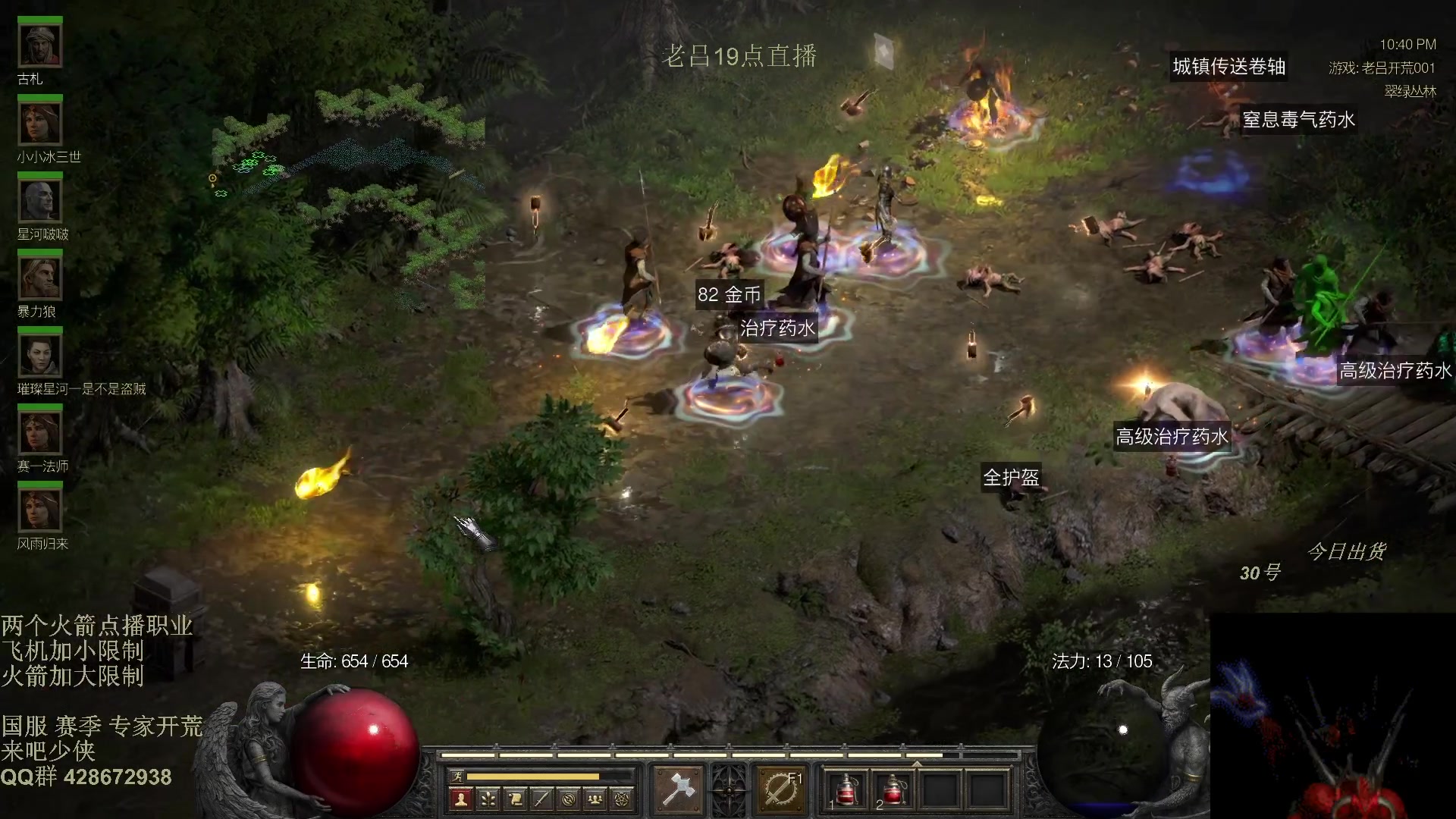 【2025-11-16 06点场】英雄吕布：暗黑2 战网专家 开荒