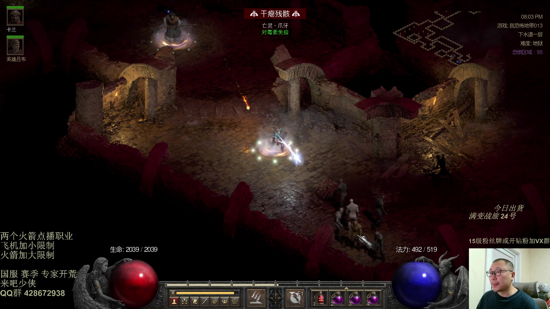 【2025-11-16 19点场】英雄吕布：暗黑2 战网专家 开荒