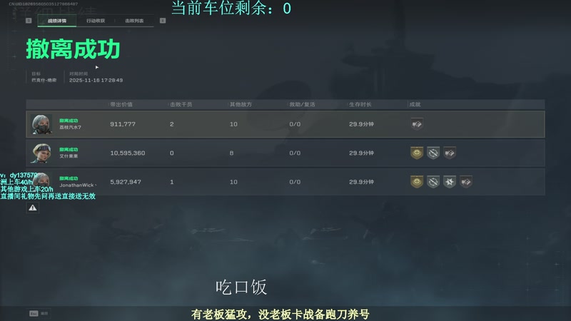 【2025-11-16 18点场】中二冷丶丶：【冷冷】巴克什猛攻！飞机有车位！