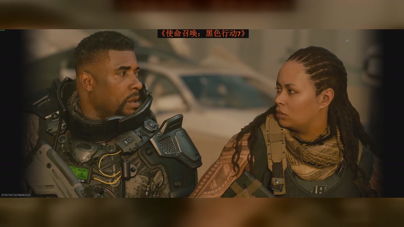 【2025-11-16 18点场】《使命召唤：黑色行动7》DAY.3