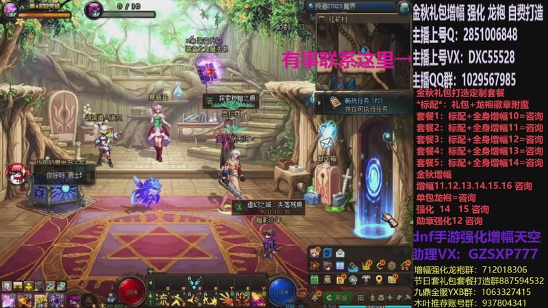 【2025-11-16 11点场】DNF木叶剑心：助理:增幅强化金秋礼包木叶晚上播