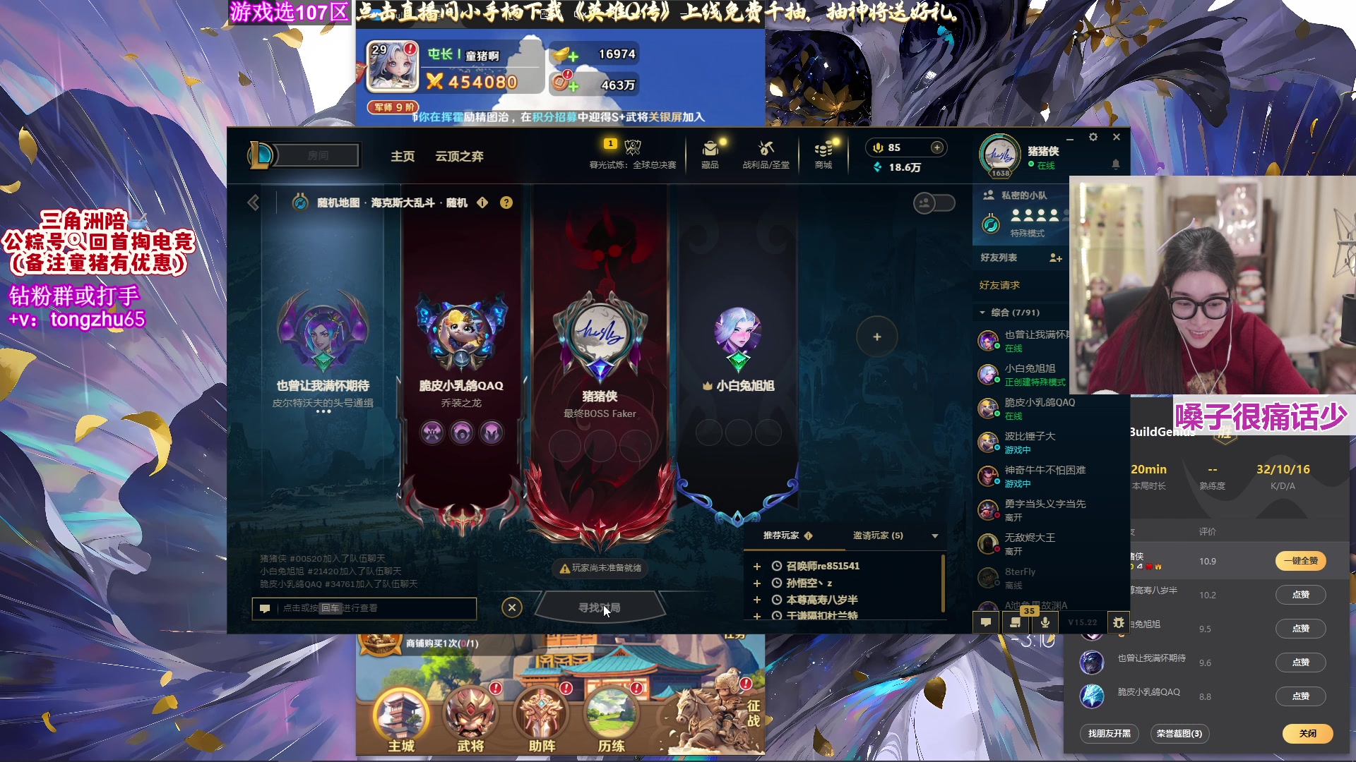 【2025-11-16 02点场】童猪啊i：双倍）一起来玩英雄Q传！