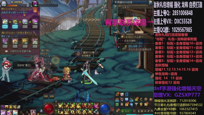 【2025-11-16 13点场】DNF木叶剑心：助理:增幅强化金秋礼包木叶晚上播