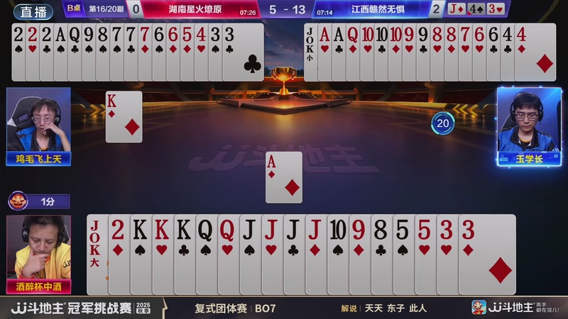 【2025-11-16 20点场】JJ斗地主官方：秋季冠军挑战赛火热进行中！