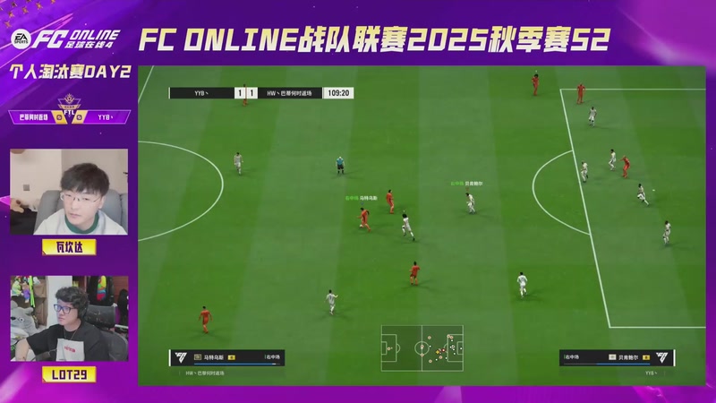 【2025-11-16 完整版】FCONLINE官方直播间：战队联赛S2个人淘汰赛