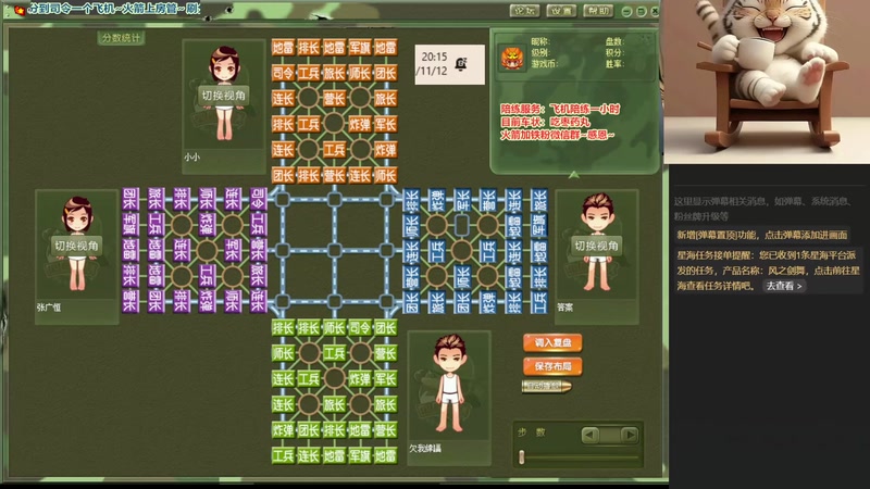 【2025-11-12 20点场】四国军棋欠你幸福：军棋：笑一个吧，功成名就不是目的