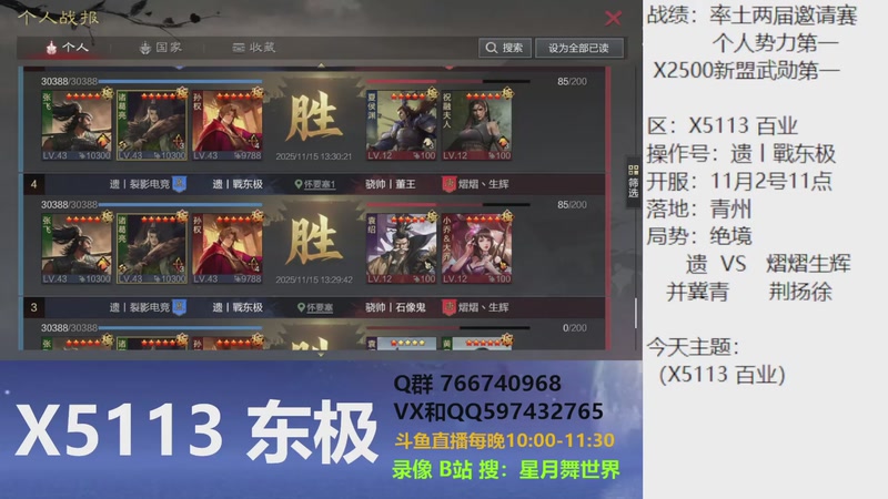 【2025-11-15 完整版】星月舞世界：孙权xp，神赏典韦马岱袁术，王异司马懿曹