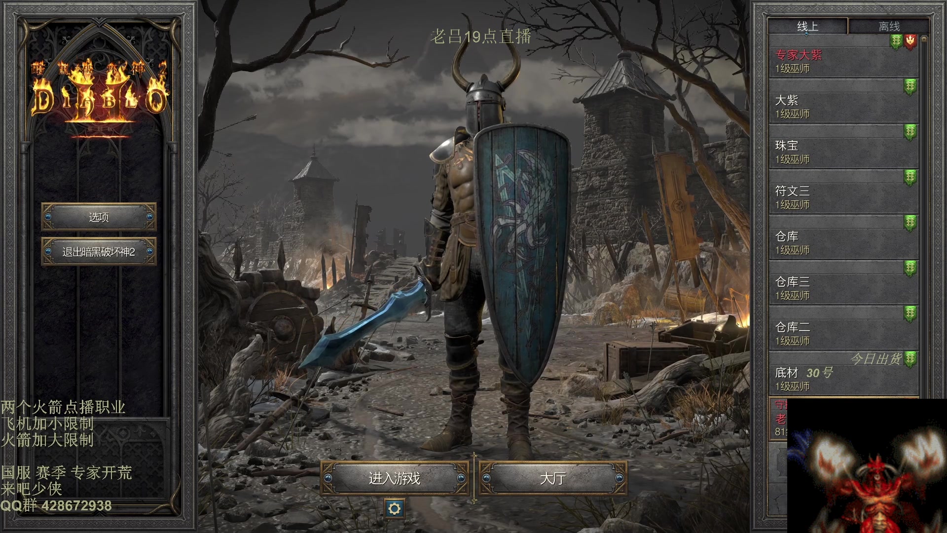 【2025-11-16 04点场】英雄吕布：暗黑2 战网专家 开荒