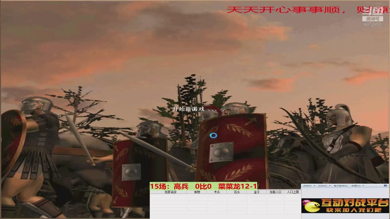 高兵   1比3   菜菜龙12-1