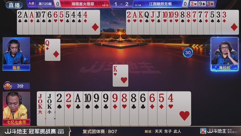 【2025-11-16 18点场】JJ斗地主官方：秋季冠军挑战赛火热进行中！