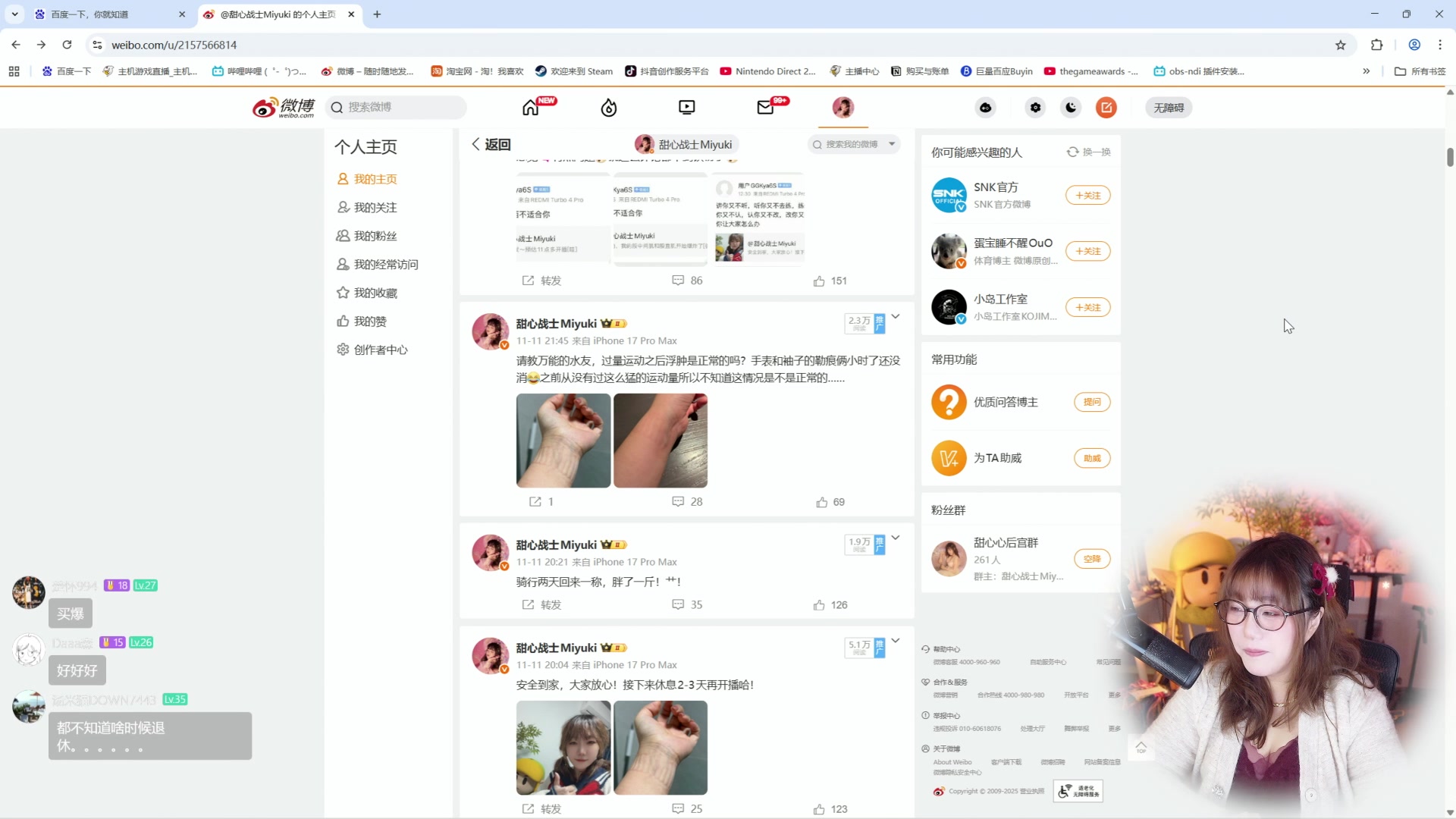 【2025-11-16 10点场】甜心战士：周末快乐鸭小伙子们~