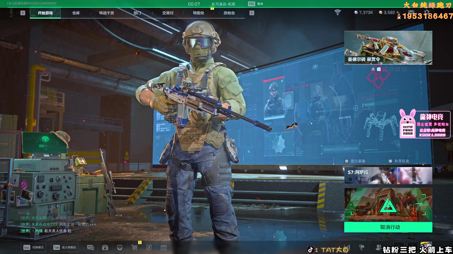 【2025-11-16 11点场】TAT大白：绝密解说式思路扫号。