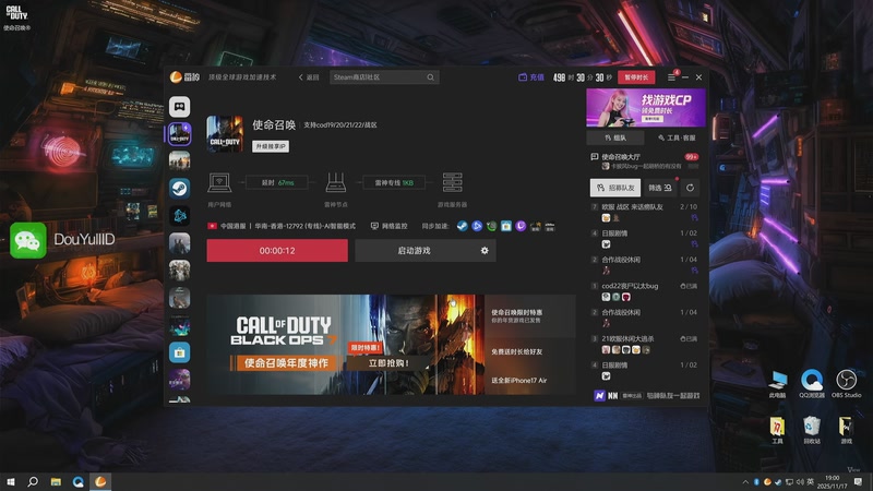 【2025-11-17 19点场】这个ID很流弊：使命召唤 黑色行动7！（ID