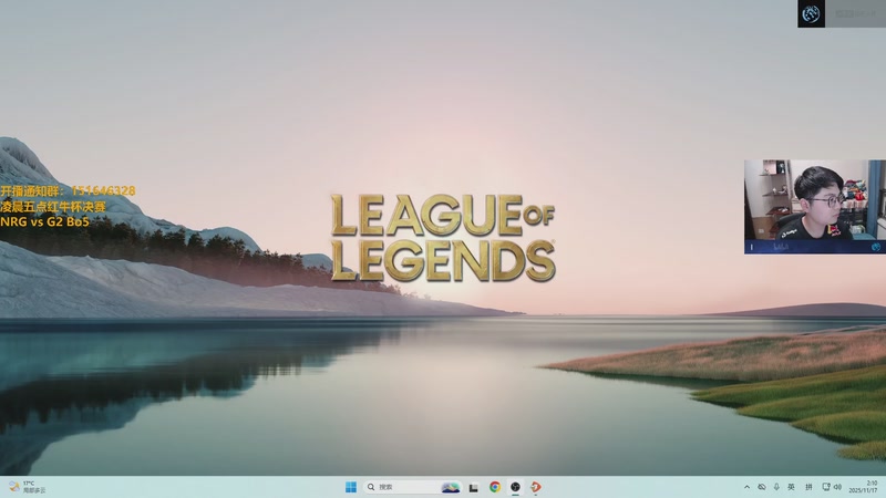 【2025-11-17 02点场】解说雨童：解说雨童：5点NRG vs G2 Bo5