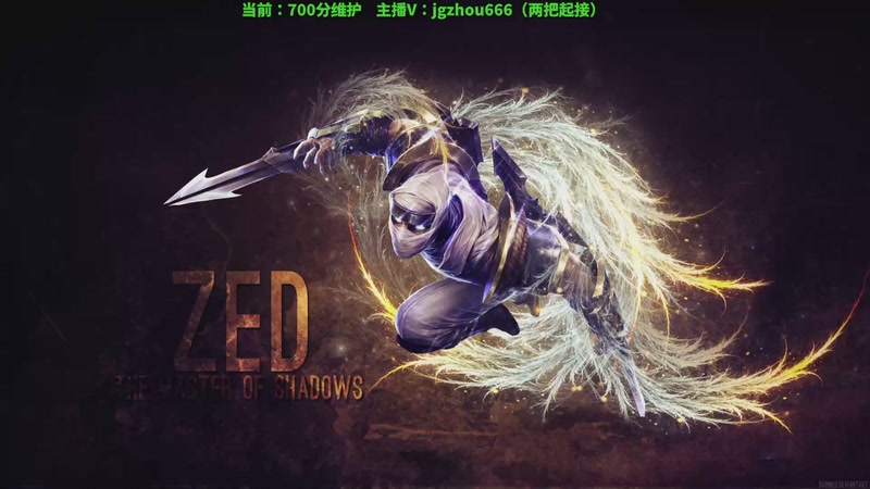 【2025-11-17 10点场】舟老师丶：舟：全能野王，野区教学