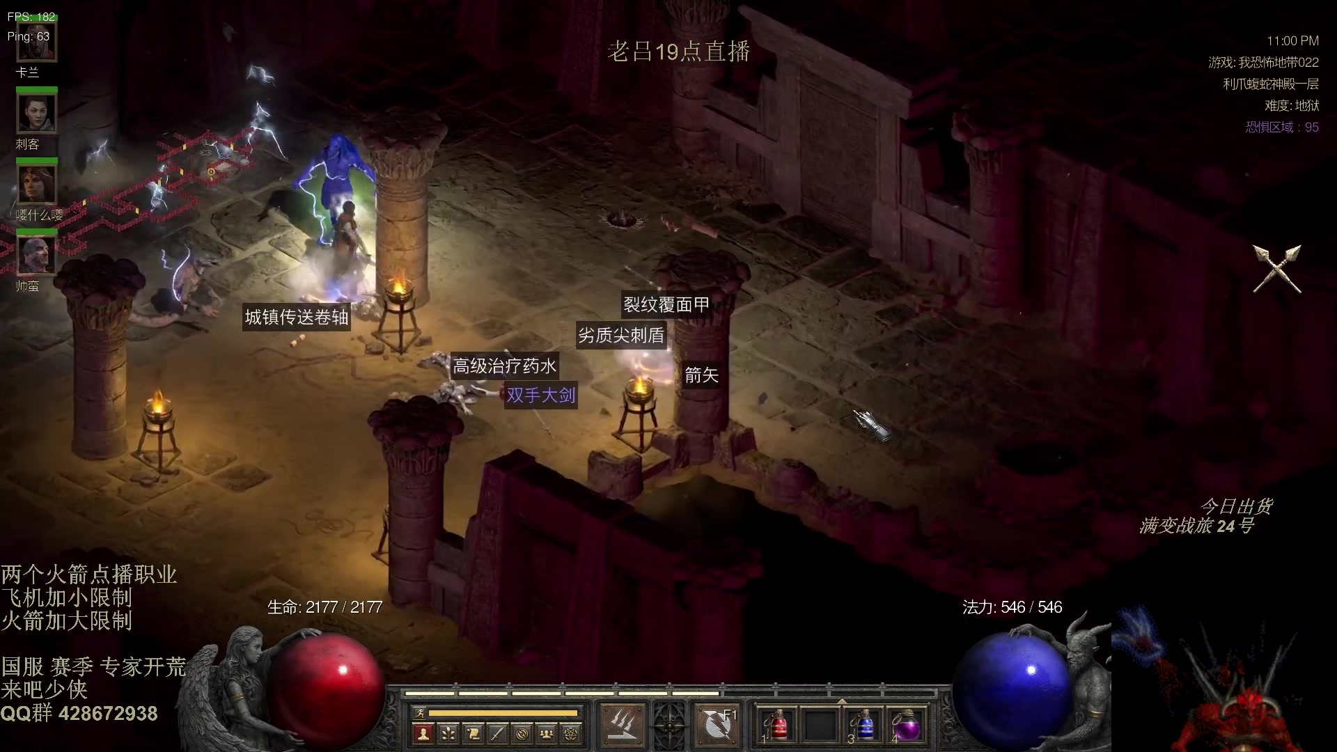 【2025-11-17 02点场】英雄吕布：暗黑2 战网专家 开荒