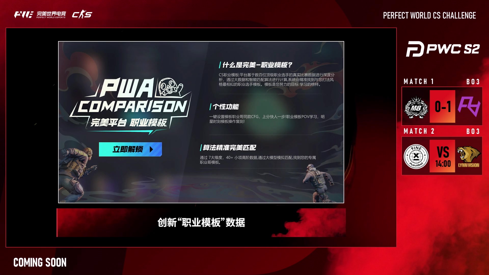 【2025-11-17 17点场】完美世界电竞频道：【重播】PWC-S2八强正赛