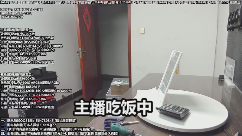 【2025-11-17 15点场】刚哥攒机DIY电脑旗舰店：重庆刚哥 配电脑 双12活动开始了三角州