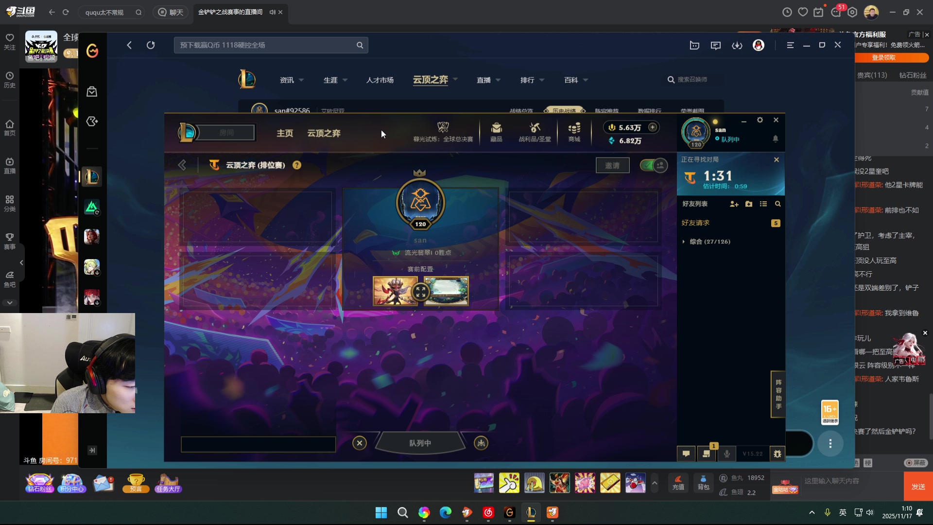 【2025-11-16 23点场】胸肌很大的良小伞：来下棋备赛云顶了兄弟们