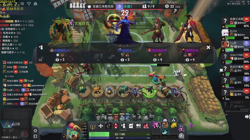 【2025-11-17 14点场】csy影：自走棋脑王