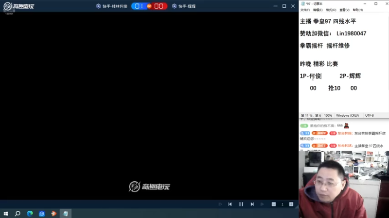 【2025-11-17 15点场】东台林铭：昨晚比赛 辉辉VS何俊老K
