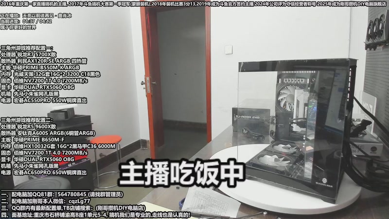 【2025-11-17 13点场】刚哥攒机DIY电脑旗舰店：重庆刚哥 配电脑 双12活动开始了三角州