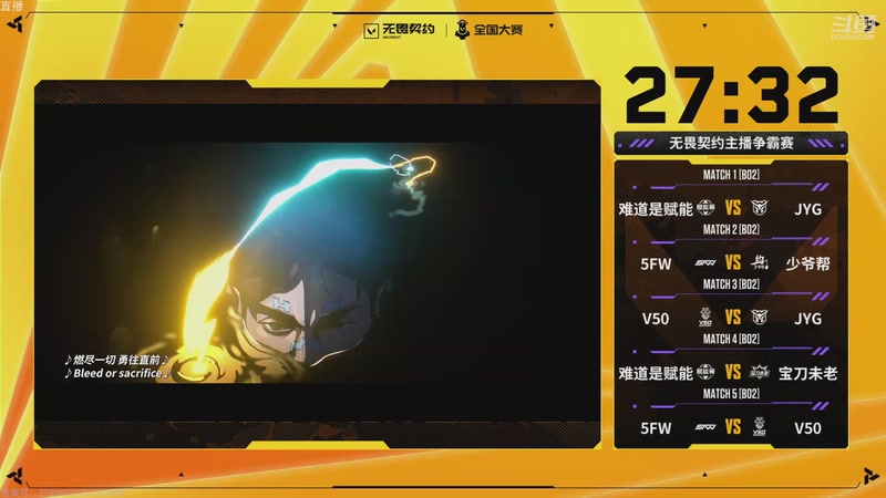 【2025-11-17 11点场】无畏契约赛事：第五届全国大赛平台赛小组赛DAY1