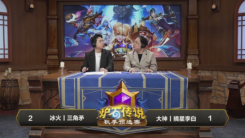 【2025-11-17 15点场】暴雪游戏频道：2025炉石传说秋季预选赛小组赛day1